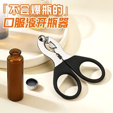 防爆便携式口服液开瓶器多功能药瓶开盖器药品铝盖启瓶器开盖剪器
