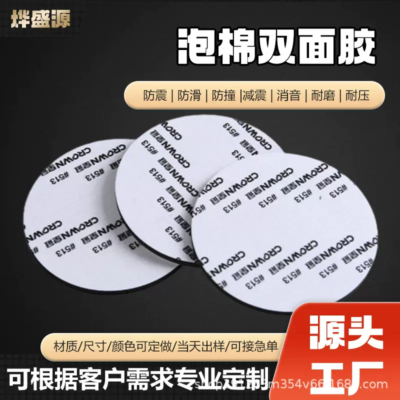 模切泡棉双面胶强粘性圆形加厚耐高温eva隔音保温棉高粘胶带