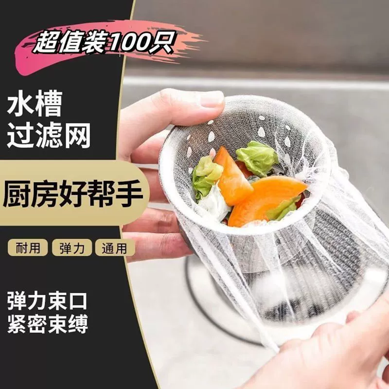 Disposable kitchen sink filter, sink, dishwasher, sewer, garbage floor drain, vegetable basin, leftovers pool