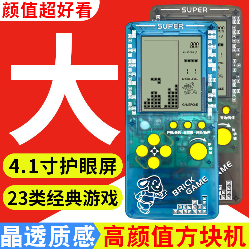 4.1寸護眼超大屏俄羅斯方塊遊戲機經典復古懷舊款益智玩具充電款