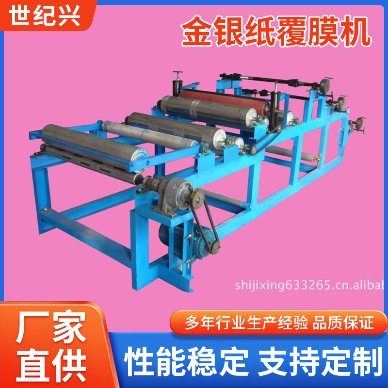 源头厂家批发元宝纸金银纸覆膜机白事殡葬用纸机械生产加工设备