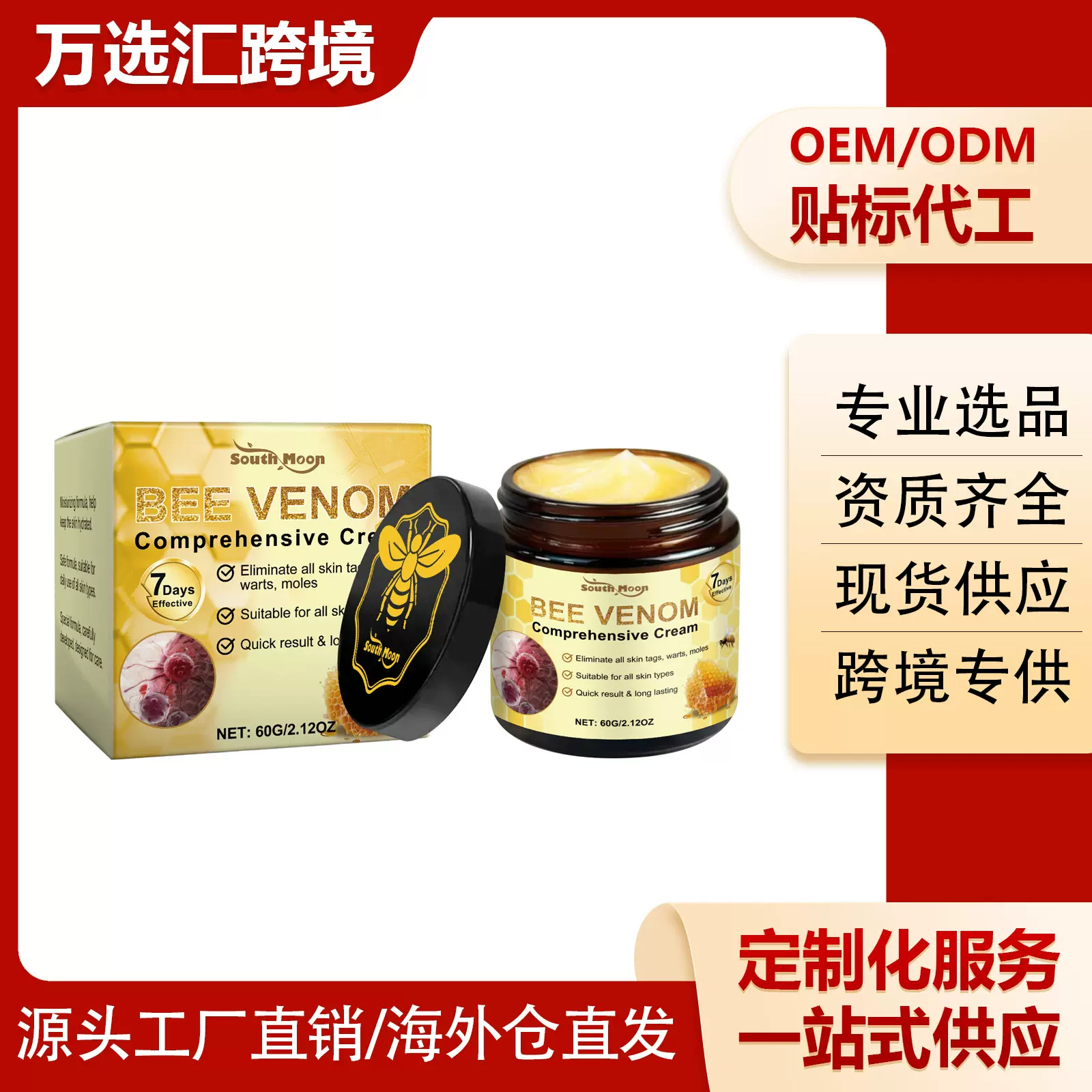 SOUTH MOON蜂毒皮肤护理霜 温和滋养缓解皮肤干燥不适身体护理霜