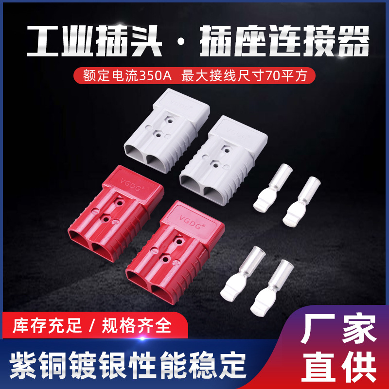 350A600V专款电动车叉车电池插接器连接器插座连接器工业插头