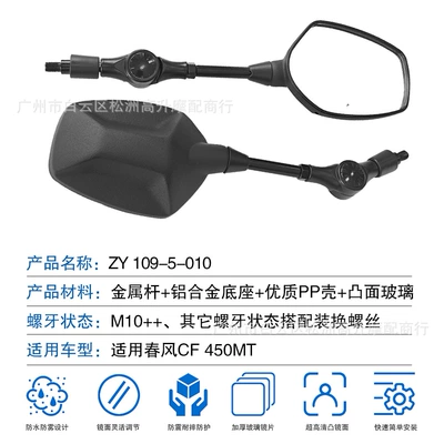 Motorcycle rearview mirror Motorcycle 450MT CF400-8-8A