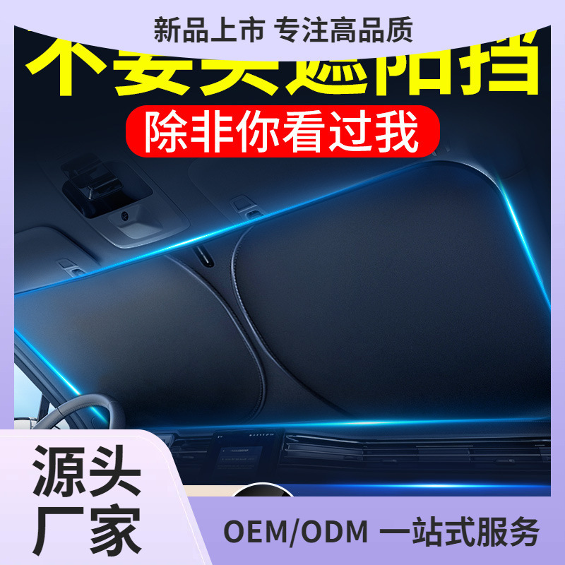 Car Sunshade Front Sun Protection Heat Insulation Sunshade Baffle Sunshade Curtain Car Windshield Car Cover Parasol