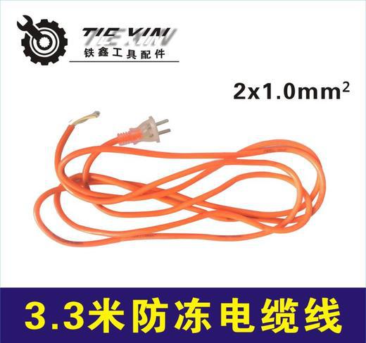【货号04661】精品电缆线 1平方*3.3米防冻线电动工具线电源线