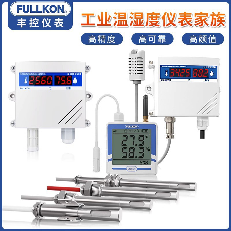 丰控高精度温湿度变送器传感器RS485无线壁挂工业温湿度计4-20mA