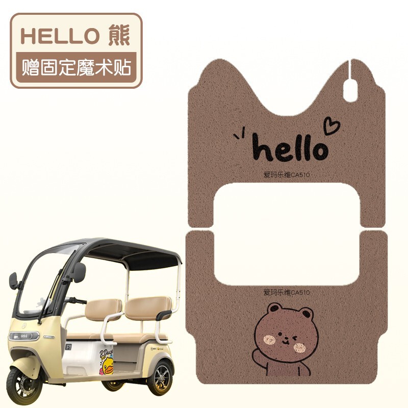 适用爱玛乐维CA510电动三轮车脚垫防水防滑AM1000DZK-38N脚踩踏垫|undefined