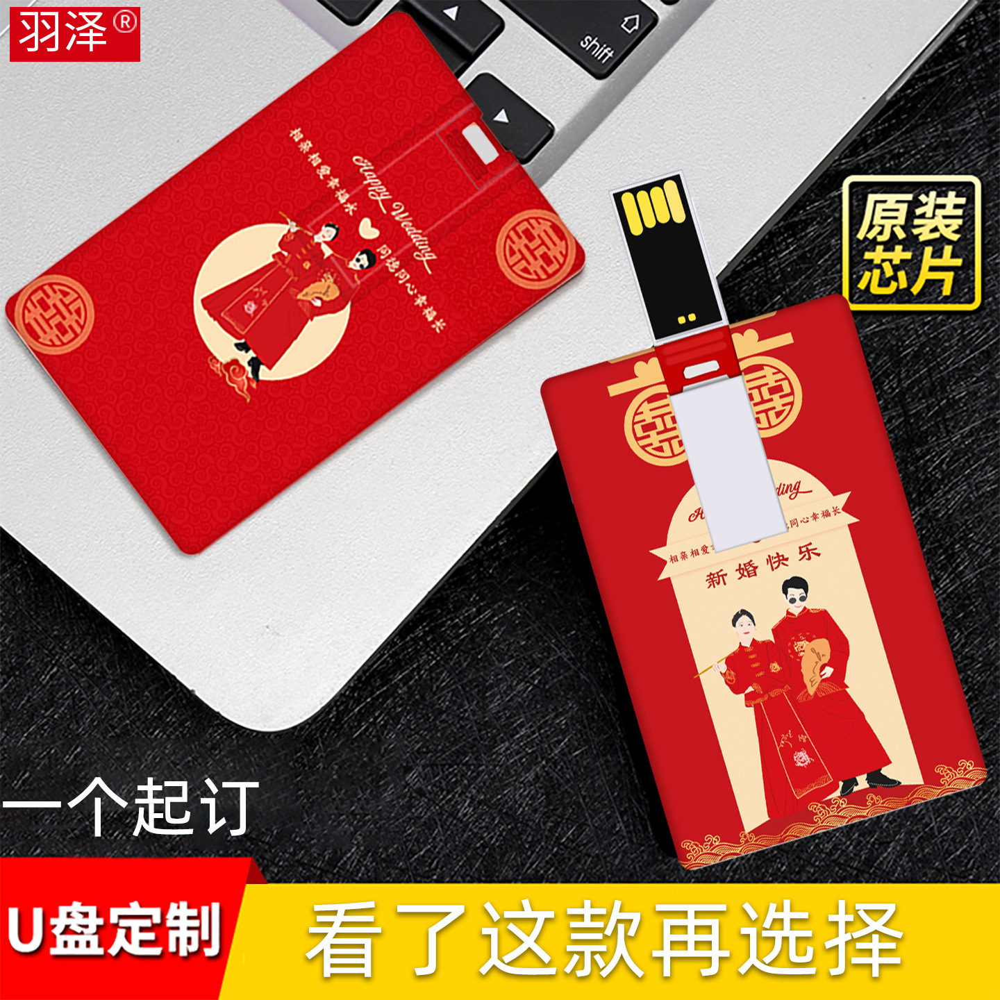 商务婚庆毕业企业展会礼品名片式卡片优盘制作图案照片LOGO礼品
