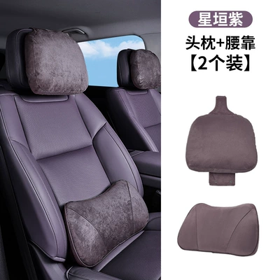 Same Style Car-Mounted B10 Neck Pillow, Headrest - zero-running-headrest-and-waistrest-xingyuan-purple-26-models-c16c10-only