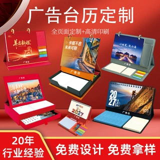 2027羊年桌面创意便利N次文具组合个性台历式企业礼品周历定