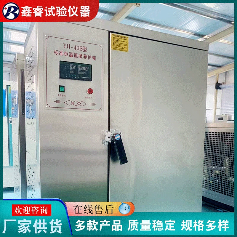 YH-40/60/90B из нержавеющей стали постоянная температура и влажность испытательная коробка для отверждения бетонный цементный испытательный блок контроль температуры Мокрый стандарт отверждения коробка