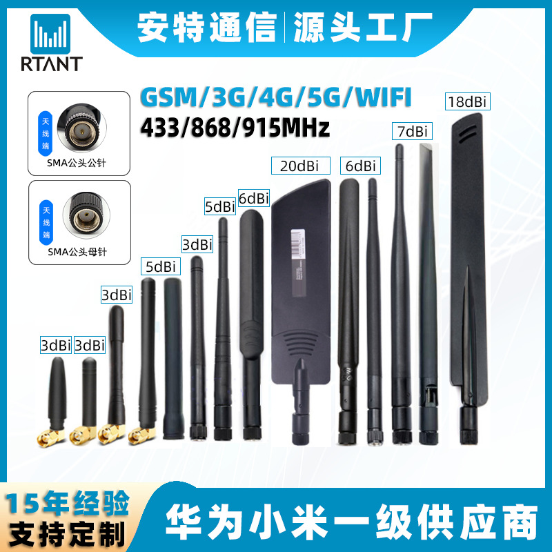 厂家批发GSM3G4G5Gwifi433315915MHz全频段胶棒天线全网通无线