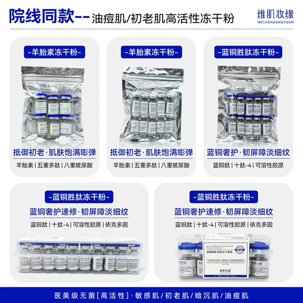 Beauty Salon Blue Copper Peptide Oligopeptide Freeze-Dried Powder Set to Stabilize Sensitive Skin and Brighten It, Multi-Peptide Blue Copper Peptide Freeze-Dried Powder