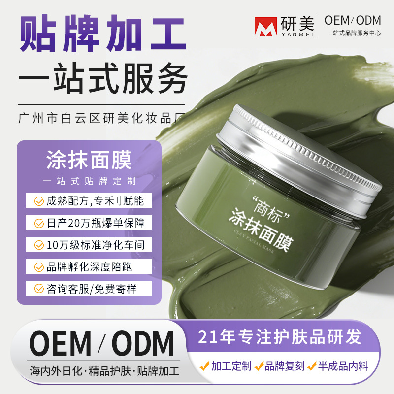 Oem Grape Fermented Facial Mask, Caviar Repair and Moisturizing No-Rinse Smear-On Facial Mask Paste Processing