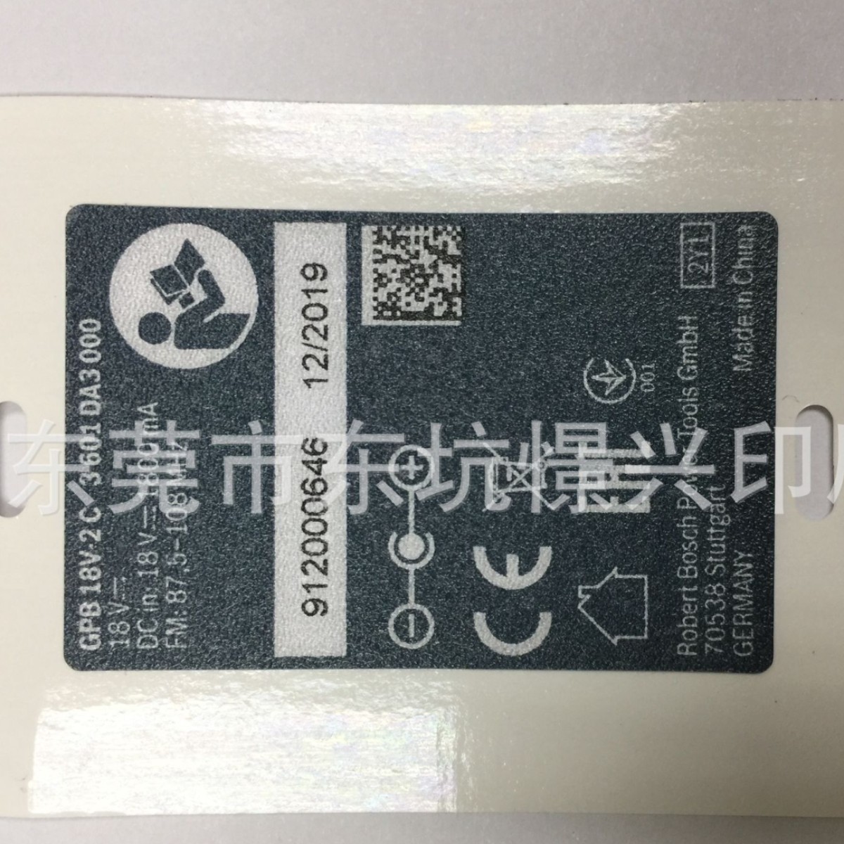 厂家供应打印电池包条码磨砂标签流水号标签耐磨擦耐高温标签