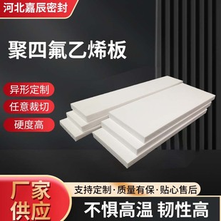 Manufacturers in stock supply Teflon board Teflon board PTFE board High temperature Teflon Teflon staircase board