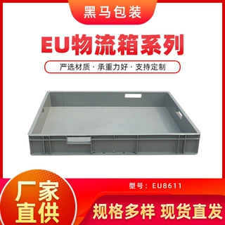 黑马厂家直供支持印字物流箱 800*600*120 承重力好多色可选EU箱
