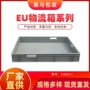 印字多色物流箱箱