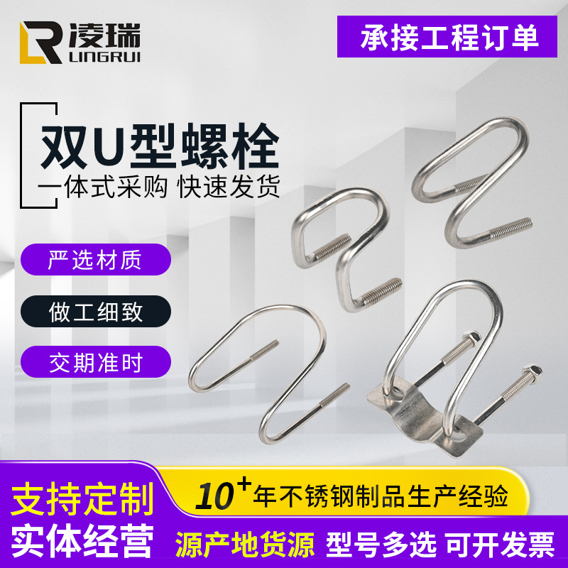 交叉U形螺栓大棚管卡养猪设备畜牧304不锈钢十字管卡双U型螺栓