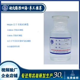 有机硅树脂;发泡、消泡剂;合成中间体