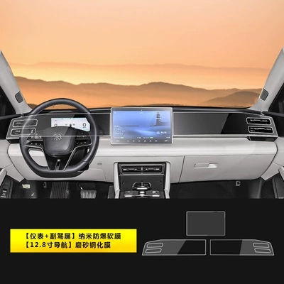 Tempered Film Car Interior Accessories Car interior film - 24-26-qin-l-dm-i-instrument-passenger-nano-film-128inch-navigation-frosted-tempered-film