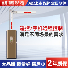 百胜智能直杆道闸车牌识别一体机停车场收费系统出入口源头工厂