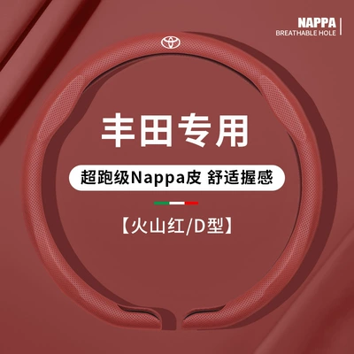 Handle Cover, Steering wheel cover - d-shaped-volcanic-red-for-toyota-only-38cm