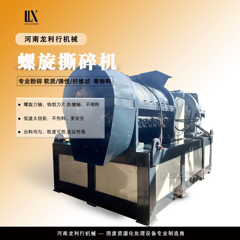 Single-Screw Shredder for Waste Textile Fabrics, Greenhouse Film, Stretch Film, and Soft Materials, with Uniform Crushing and Output