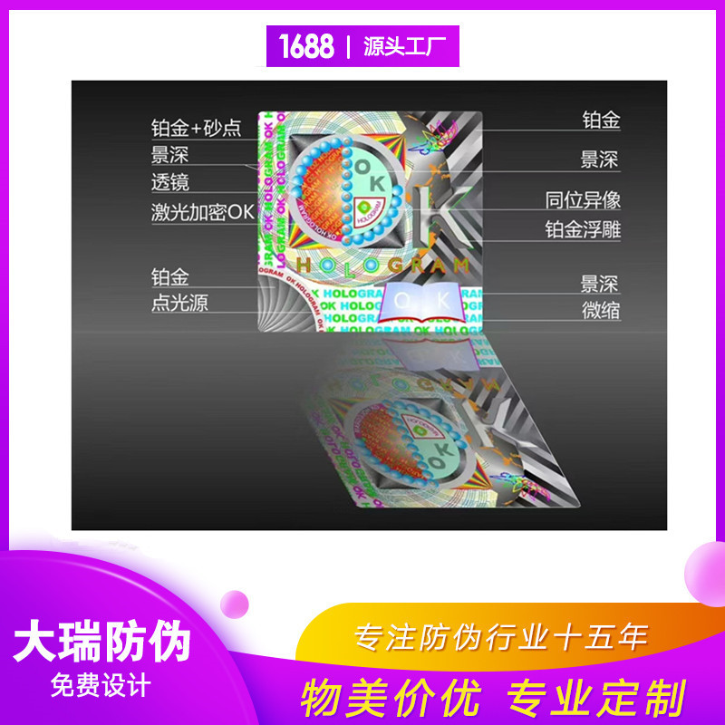 防伪标签二维码激光镭射烫金商标防伪码溯源印刷一物一码防伪贴