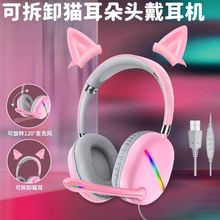 可拆卸猫耳朵头戴式插线耳机电脑USB耳麦电竞游戏LED发光LED灯效