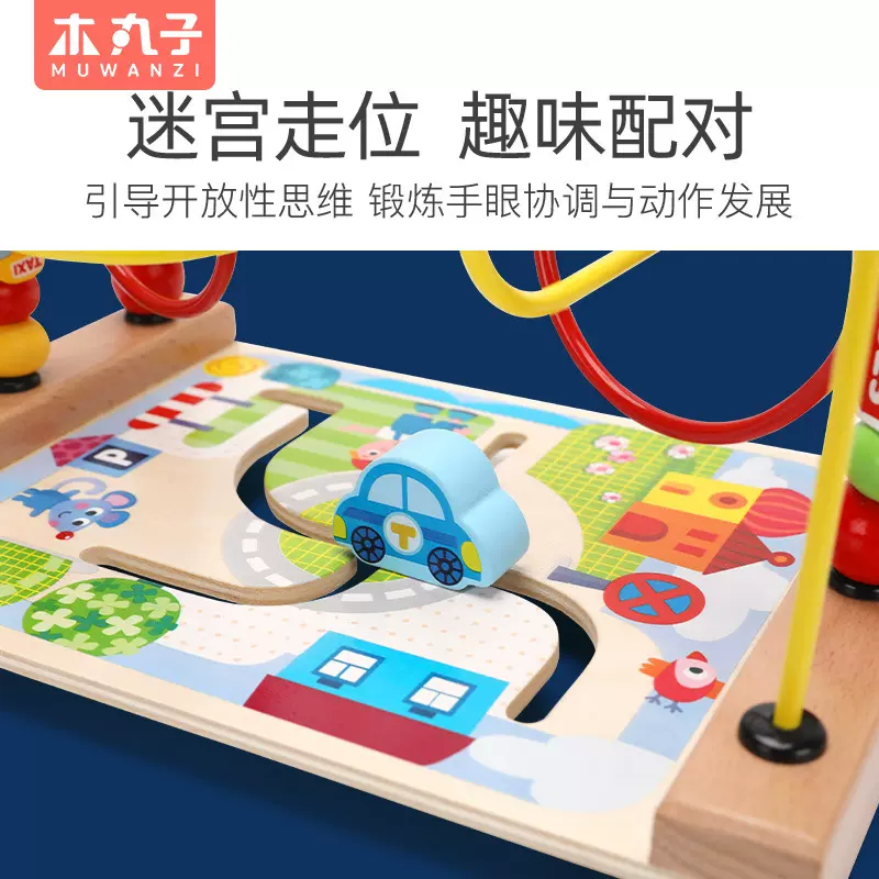 木丸子儿童木制绕珠迷宫走位交通动物海洋绕珠串珠益智儿童玩具