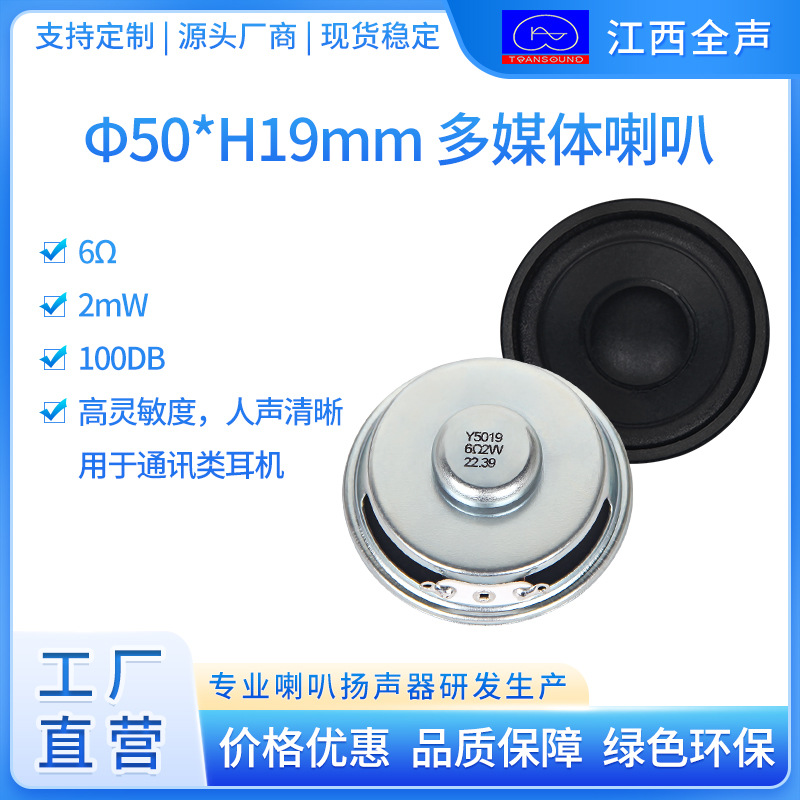 厂家50mm头戴式耳机喇叭6欧2W重低音大音量扬声器纸盆喇叭单元