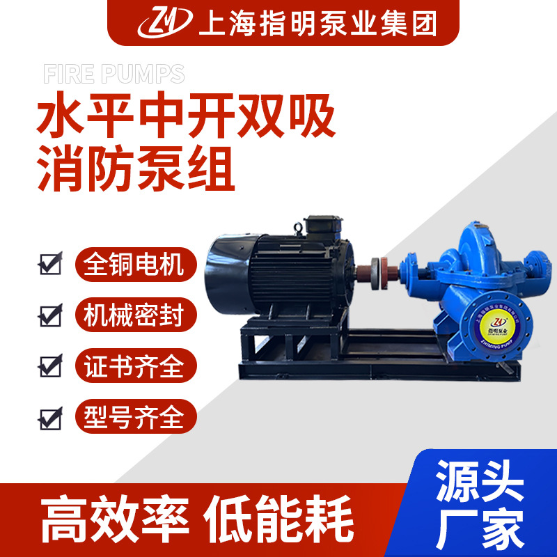 水平中开双吸消防泵组卧式多级消防设备加压稳压抽水机厂家直供