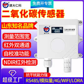 二氧化碳传感器变送器大棚室外测试仪空气质量CO2气体浓度检测仪