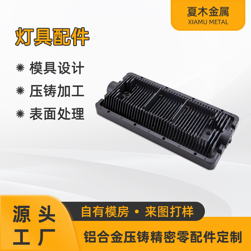 Precision Die-Cast Aluminum Parts, Zinc Alloy Castings, Lamp Radiator Housing Die-Cast Parts, Aluminum Die-Casting Processing Factory