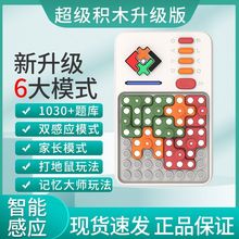 超级积木电子智能益智拼图动脑创意思维训练玩具华容道儿童礼物