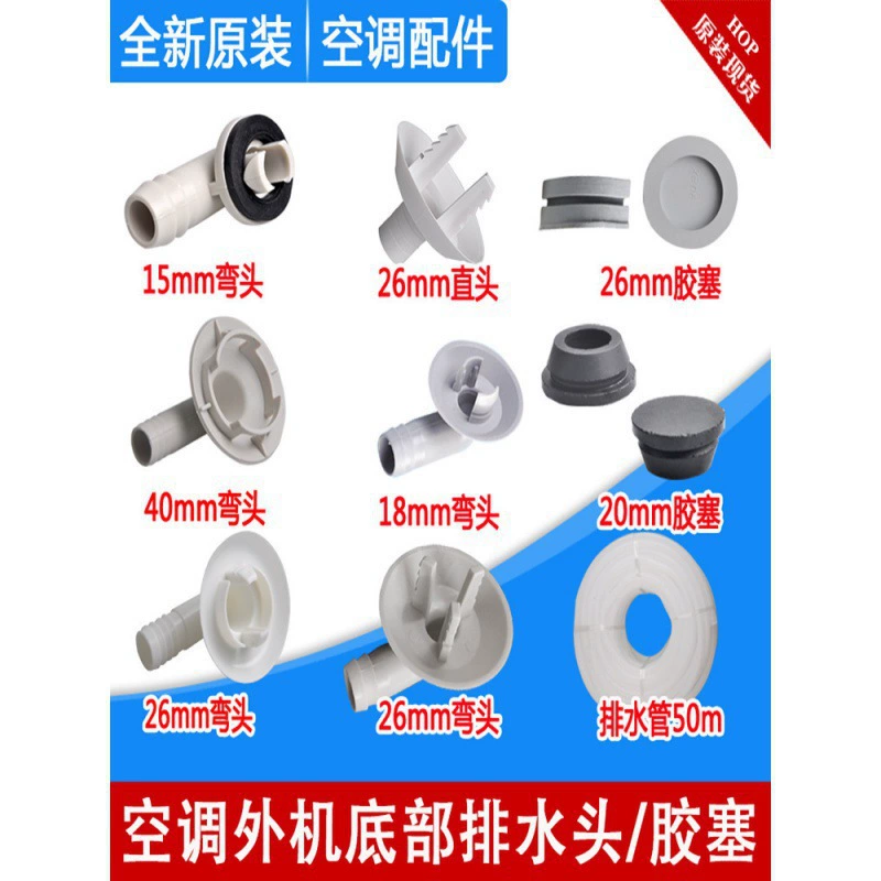 Подходит для наружного блока кондиционера, дренажная головка, разъем для капель конденсата, заглушка для водопроводной трубы, резиновая заглушка, разъем для водяной головки.