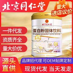 北京同仁堂タンパク質粉固体飲料乳清タンパク質ビタミンバランス栄養科学配合代理