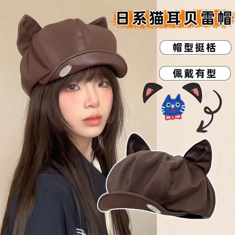 秋冬季新款复古pu皮质猫耳贝雷帽子女学院风文艺百搭显脸小画家帽|undefined
