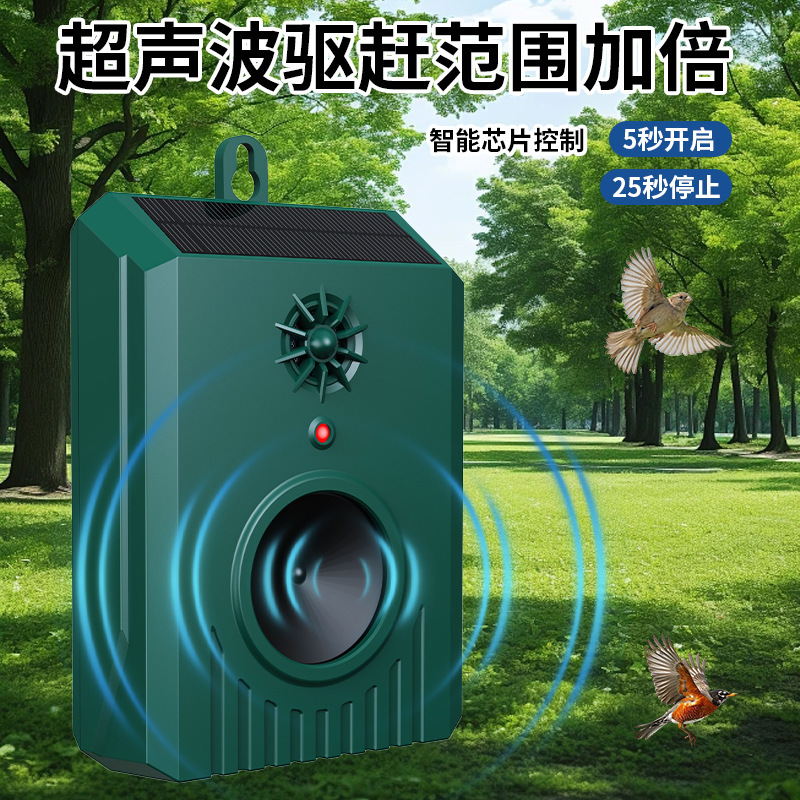 新款挂壁式超声波动物驱赶器太阳能充电款电池户外驱赶器驱鸟器|undefined