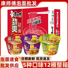 康师傅方便面整箱装批发桶装泡面劲爽红烧泡椒多口味混合夜宵速食