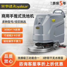 定制荣事达RS-D3手推式电动洗地机商场保洁工业扫吸拖地一体机