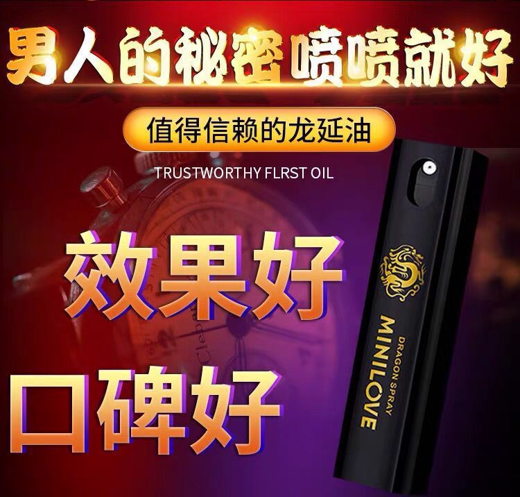 Micro Love Longyan Oil Extended Spray 10ml Long-Lasting Adult Wellness Oil — detail image 12