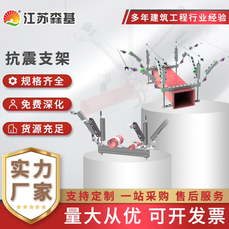 住宅地下室抗震支架 风管水管专用抗震支架 森基型号种类全