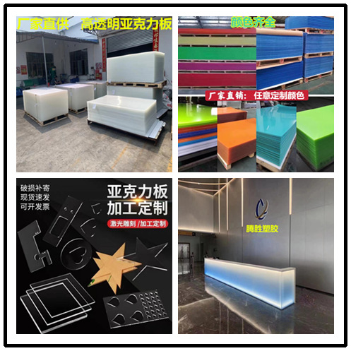 厂家直供透明亚克力板批发彩色有机玻璃透光板加工激光折弯UV打印