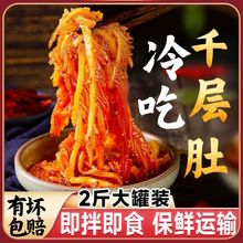 冷吃千层肚川香红油麻辣鲜香辣口毛肚白千层肚开袋即跨境一件代发