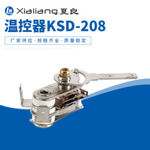 KSD-208可调式温控器电饼铛电煎锅电火锅煎烤锅温控开关温度控制