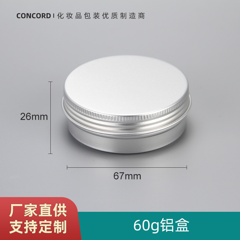 60g 圆形紫草膏唇膏盒 DIY香皂化妆品小铝盒 金属罐 圆盒 带螺纹