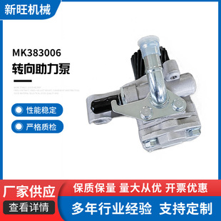 MK383006 suitable for Mitsubishi CANTERFUSO Cantor 4D334D34 light truck power steering pump booster